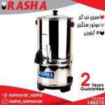 سبزی خردکن موتورسنگین راشا