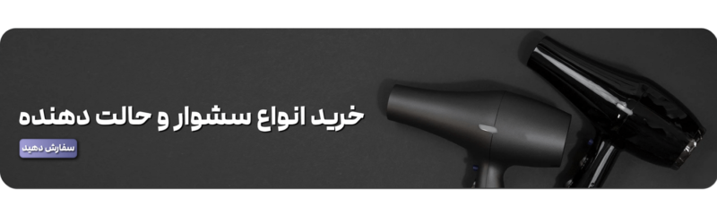 banner 8 min فروشگاه اینترنتی نفس مارکت | خرید انواع لوازم خانگی و سرویس های جهیزیه