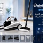 بخارشوی گابریلا مدل G910 ظرفیت ۱.۵ لیتر با فشار بخار ۴ بار