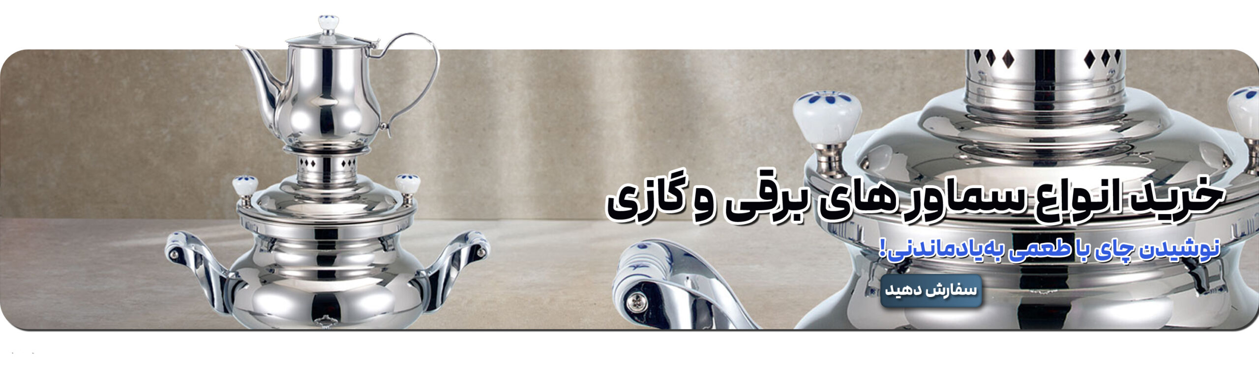 banner 8 scaled فروشگاه اینترنتی نفس مارکت | خرید انواع لوازم خانگی و سرویس های جهیزیه