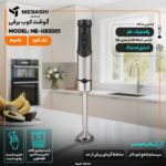 گوشتکوب برقی مباشی مدل ME-HB3001 تک کاره